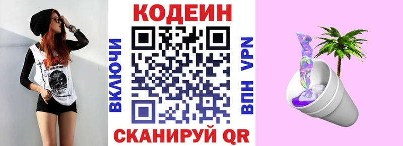Кодеин напиток Lean (лин)  купить наркотик  Елец 